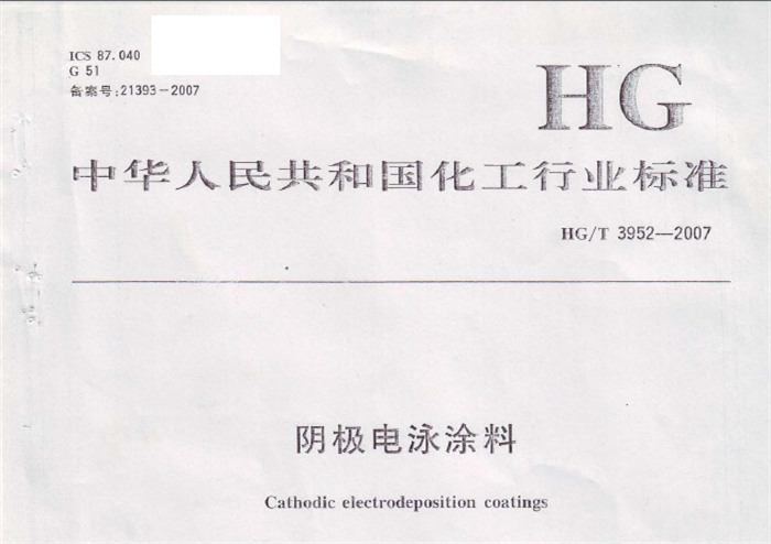 電泳漆國家標(biāo)準(zhǔn)