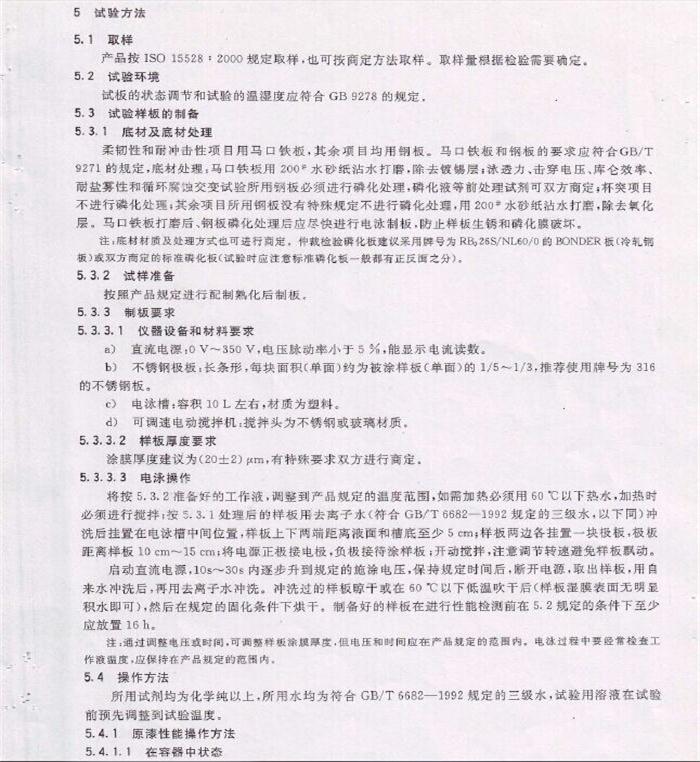電泳漆國家標(biāo)準(zhǔn)