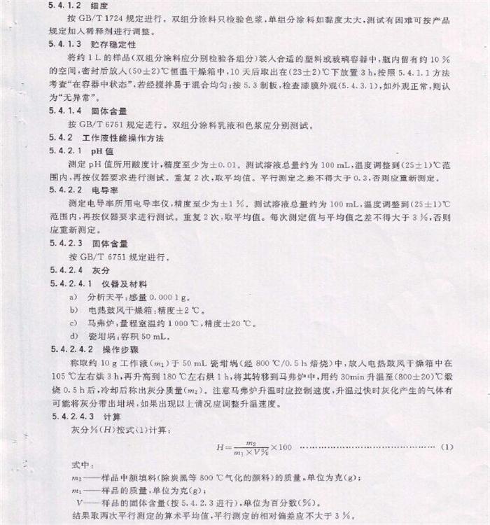 電泳漆國家標(biāo)準(zhǔn)