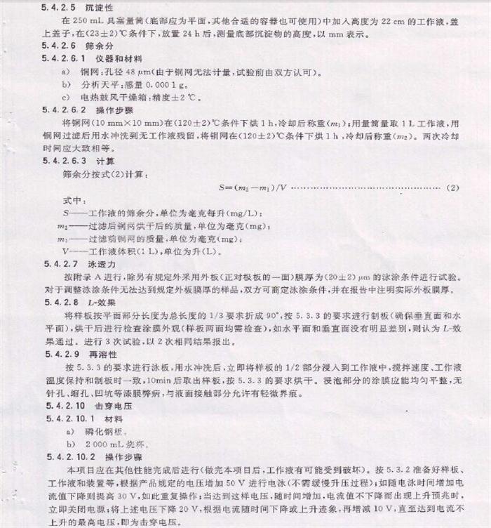 電泳漆國家標(biāo)準(zhǔn)