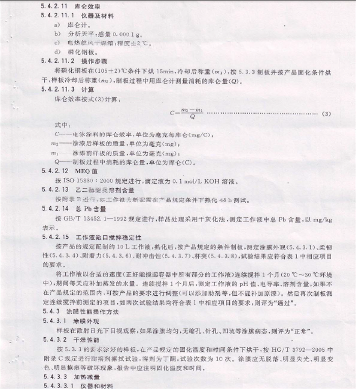 電泳漆國家標(biāo)準(zhǔn)