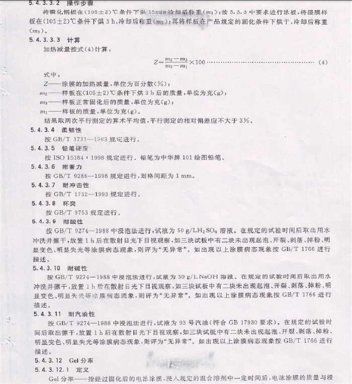 電泳漆國家標(biāo)準(zhǔn)