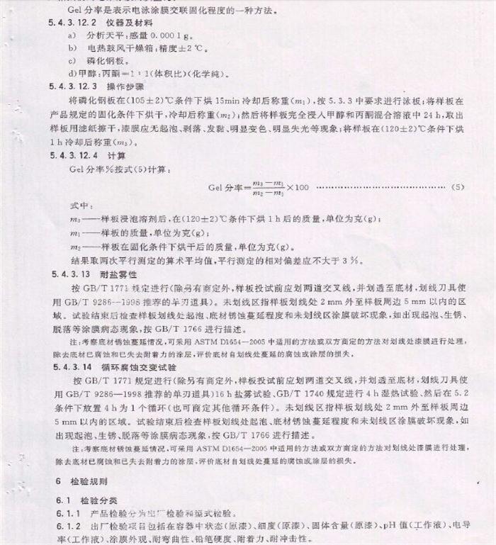 電泳漆國家標(biāo)準(zhǔn)