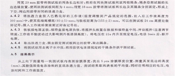 電泳漆國家標(biāo)準(zhǔn)