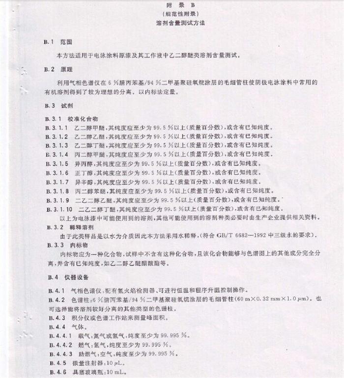 電泳漆國家標(biāo)準(zhǔn)