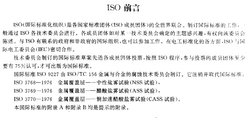 電泳漆鹽霧試驗(yàn)標(biāo)準(zhǔn)