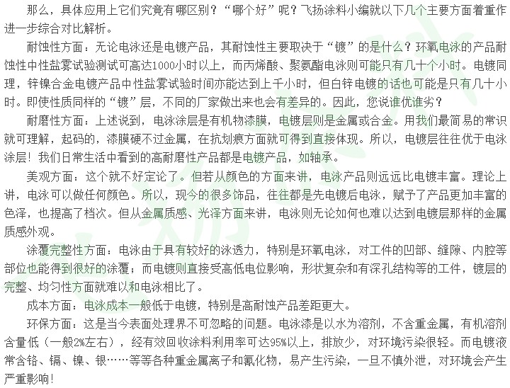 電泳和電鍍哪個好